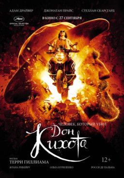 Человек, который убил Дон Кихота / The Man Who Killed Don Quixote (2018) BDRip &#124; iTunes