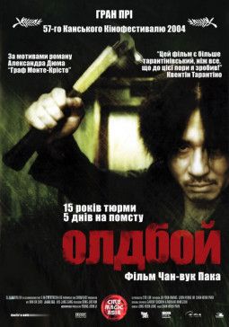 Олдбой / Oldboy (2003) HDRip