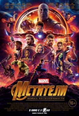 Мстители: Война бесконечности / Avengers: Infinity War (2018) BDRip &#124; iTunes