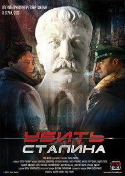Убить Сталина [01-08 из 08] (2013)
