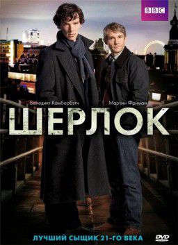 Шерлок / Sherlock [03x01-03 из 03] (2014)