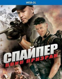 Cнайпер: воин призрак / Sniper: Ghost Shooter (2016) WEB-DL 1080p &#124; iTunes