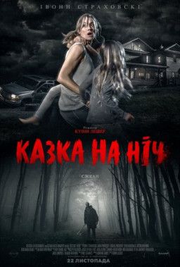 Кукловод / He&#39;s Out There (2018) BDRip 1080p &#124; Ukr