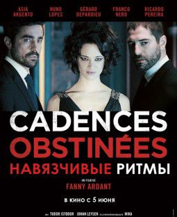 Навязчивые ритмы / Cadences obstinées (2014)