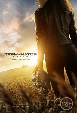 Терминатор: Генезис / Terminator: Genisys (2015)