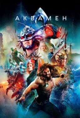 Аквамен / Aquaman (2018) WEBRip 1080p &#124; Ukr
