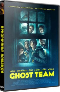 Паранормальный отряд / Ghost Team (2016) WEB-DL 720p &#124; iTunes