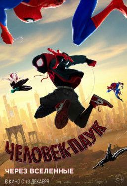 Человек-паук: Через вселенные / Spider-Man: Into the Spider-Verse (2018) TS