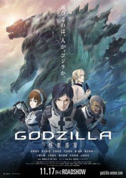 Годзилла: Планета чудовищ / Godzilla: kaijuu wakusei (2017) WEB-DLRip &#124; L