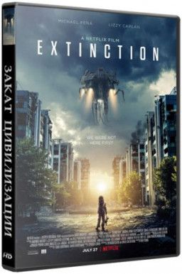 Закат цивилизации / Extinction (2018) WEB-DL 1080р &#124; Чистый звук