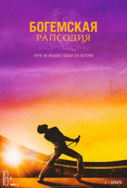 Богемская рапсодия / Bohemian Rhapsody (2018) TS 720p