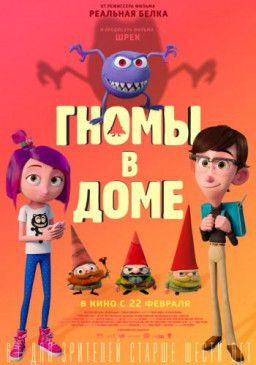 Гномы в доме / Gnome Alone (2017) CAMRip