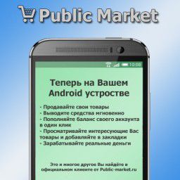Public Market Client 1.0 (2014) Android