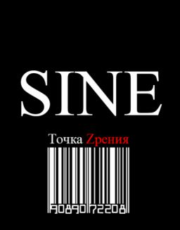 Синус / Sine (2013)