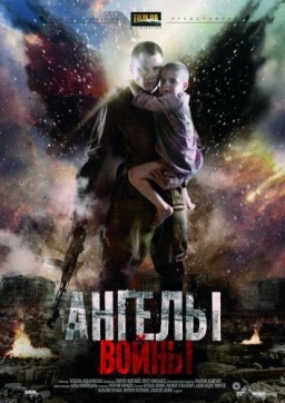 Ангелы войны [01-04 из 04] (2012)