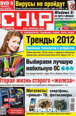 Chip № 2 Россия (Февраль) (2012) PDF
