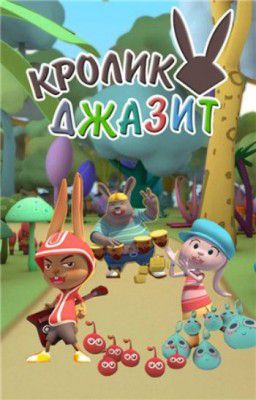Кролик Джазит / Rabbit Dzhazit [01-52 из 52] (2013)