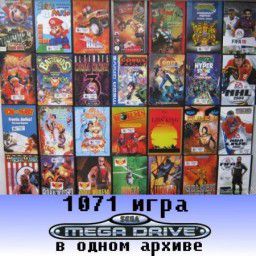 Все игры Sega Mega Drive в одном архиве