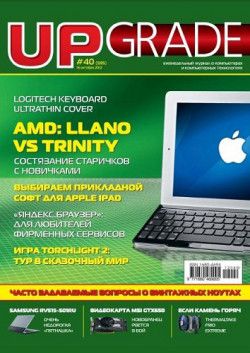 UPgrade №40 (Октябрь) (2012) PDF