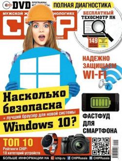 Chip №12 Россия (Декабрь) (2015) PDF