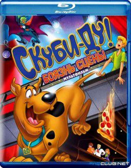 Скуби-Ду! Боязнь сцены / Scooby-Doo! Stage Fright (2013)