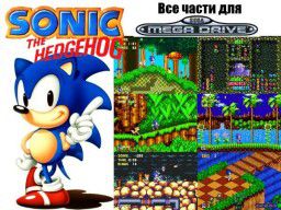 Sonic the Hedgehog: все части