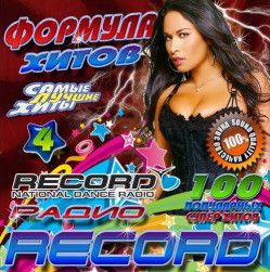 Радио Record Формула хитов 4 (май 2015)