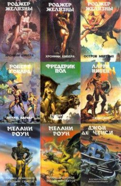 Монстры вселенной. В 27 томах (1992-1996) FB2