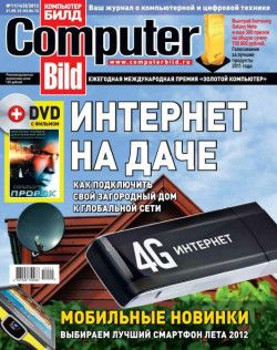 Computer Bild № 11 (Май-Июнь) (2012) PDF