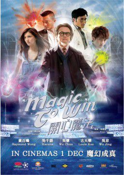 Магия Победы / Magic to Win (2011)