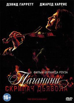 Паганини: Скрипач Дьявола / The Devil&#39;s Violinist (2013)