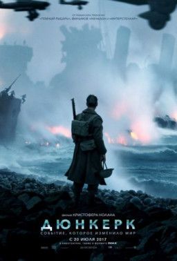 Дюнкерк / Dunkirk (2017) BDRip 1080p &#124; IMAX &#124; Лицензия