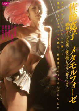 Обнаженная ночь: Спасение / Nudo no yoru: Ai wa oshiminaku ubau / A Night in Nude: Salvation (2010)