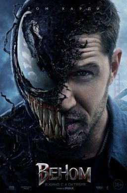Веном / Venom (2018) CAMRip 720p