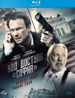 Код доступа «София» / Sofia / Assassin&#39;s Bullet (2012)