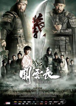 Пропавший мастер меча / Guan yun chang / The Lost Bladesman ( HDRip / 2011)