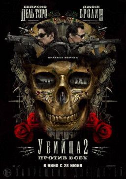 Убийца 2. Против всех / Sicario 2: Soldado (2018) BDRip 720p &#124; P, A &#124; iTunes