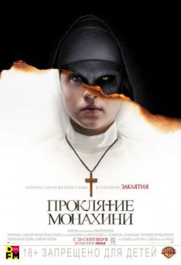 Проклятие монахини / The Nun (2018) CAMRip &#124; Ukr