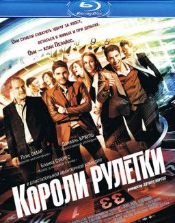 Короли Рулетки / The Pelayos (2012)