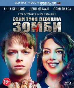 Если твоя девушка – зомби / Life After Beth (2014)