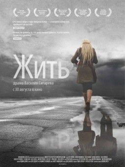 Жить (2012) DVDRip
