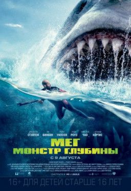 Мег: Монстр глубины / The Meg (2018) CAMRip 720pWEBRip 720p &#124; Звук c TS