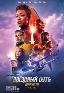 Звёздный путь: Дискавери / Star Trek: Discovery [2 Сезон. 1-5 из 14] (2019) WEB-DLRip &#124; LostFilm
