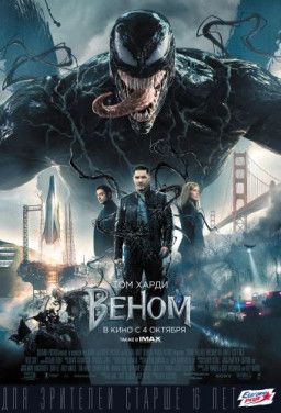 Веном / Venom (2018) BDRip &#124; Лицензия