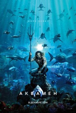 Аквамен / Aquaman (2018) TS