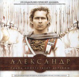 Александр: Удача сопутствует дерзким (2004) PC