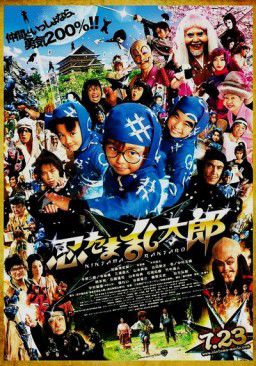 Дети-ниндзя / Ninja Kids / Nintama Rantarô (2011)