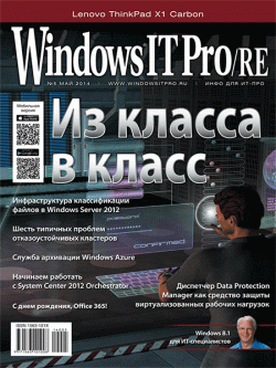 Windows IT Pro/Re [№05 Май] (2014) PDF