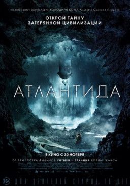 Атлантида / Cold Skin (2017) BDRip 1080p &#124; iTunes