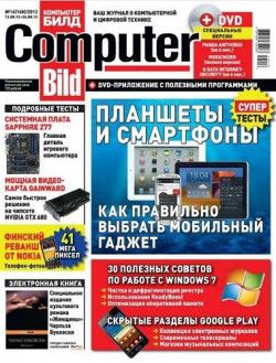 Computer Bild №16 (Август) (2012) PDF